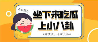 吃瓜黑料爆料网-吃瓜网爆料-明星动态与热点新闻,实时掌握娱乐内幕