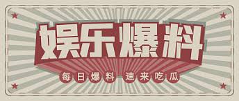 吃瓜黑料爆料网-吃瓜网爆料-明星动态与热点新闻,实时掌握娱乐内幕