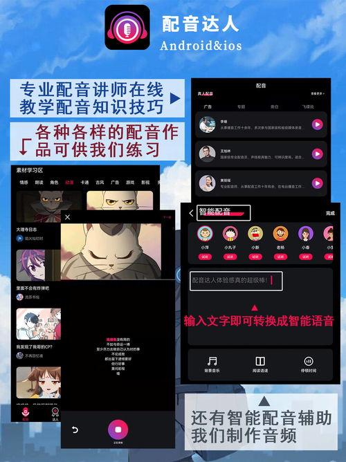 娱乐吃瓜酱的配音软件,带你轻松解锁趣味配音新体验