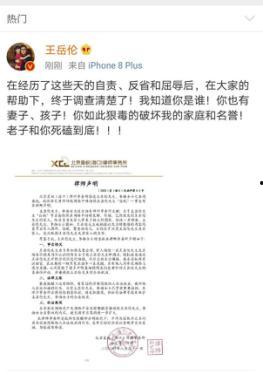 娱乐吃瓜君被律师函警告