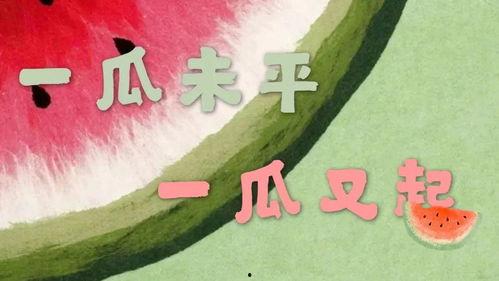 吃瓜新闻是新闻吗,揭秘网络时代的“瓜田”现象